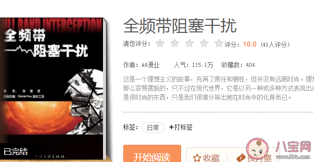 劉慈欣《全頻帶阻塞干擾》將改編成電影是真的嗎 講述了什么故事