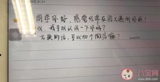 搭訕紙條原來可以這樣寫 如果想塞搭訕紙條該怎么寫
