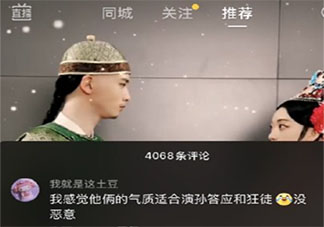 孫答應(yīng)和狂徒是什么意思 孫答應(yīng)和狂徒片段在第幾集