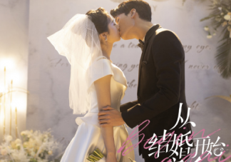 《從結婚開始戀愛》蔡思雨鹿亦堯在一起了嗎  鹿亦堯結局是什么