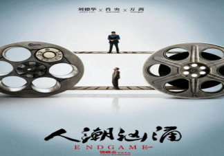 《人潮洶涌》定檔什么時候上映 《人潮洶涌》講述了什么故事
