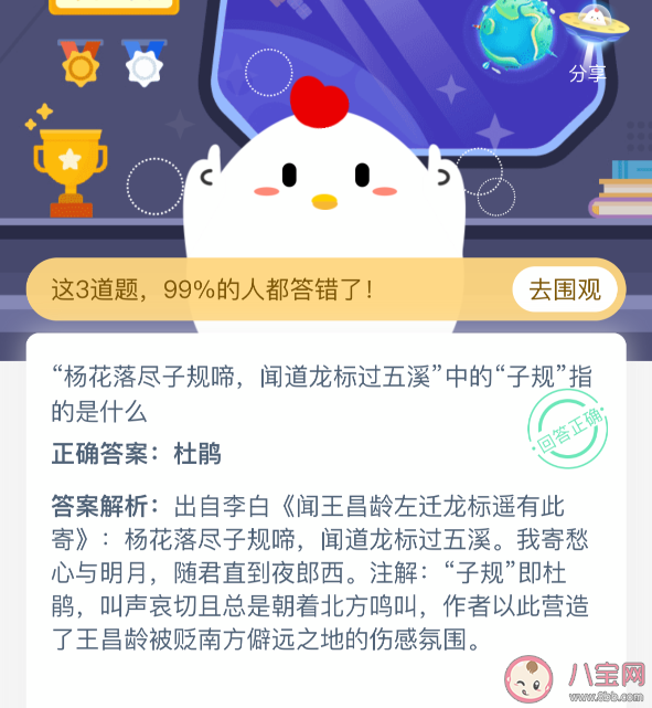 楊花落盡子規啼聞道龍標過五溪中的子規指的是什么 螞蟻莊園11月5日今日答案最新