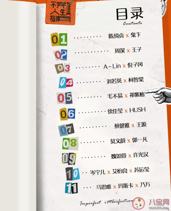 《不完美人生指南》專輯有哪些歌曲 《不完美人生指南》歌曲匯總