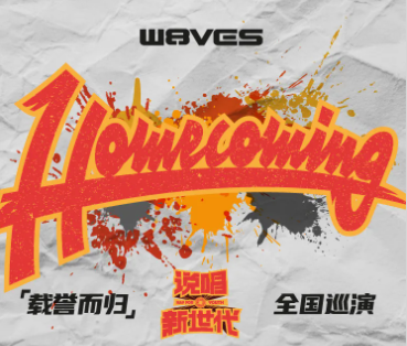 說唱新時代全國巡演地點及時間表 全國巡演有哪些選手