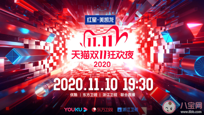 2020雙十一狂歡夜節(jié)目單 2020年各大衛(wèi)視雙十一晚會(huì)盤點(diǎn)