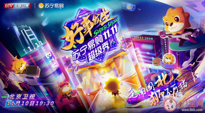 2020雙十一狂歡夜節(jié)目單 2020年各大衛(wèi)視雙十一晚會(huì)盤點(diǎn)