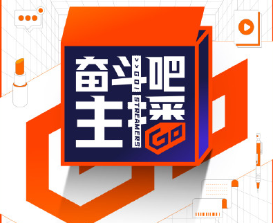 奮斗吧主播什么時候播 奮斗吧主播更新時間