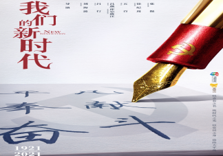 《我們的新時代》是根據真實故事改編的嗎 我們的新時代六個單元劇故事內容是什么