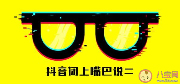 閉嘴說2用喉嚨發(fā)音什么梗什么意思 閉嘴說2梗出處來源是哪里