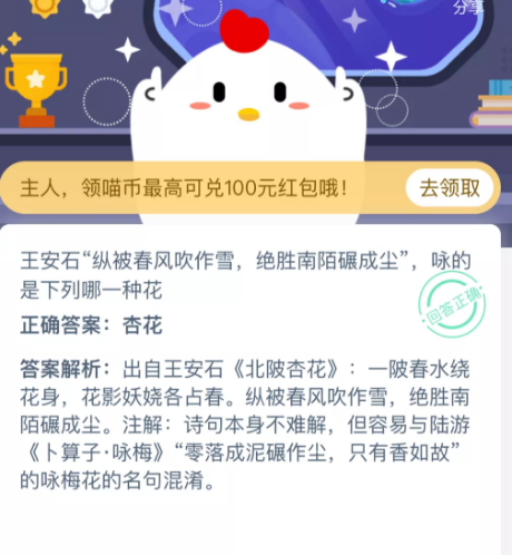 王安石縱被春風吹作雪絕勝南陌碾成塵詠的是下列哪一種花 螞蟻莊園11月6日小課堂最新答案