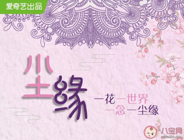 《塵緣》講述了什么故事 《塵緣》各人物關系介紹