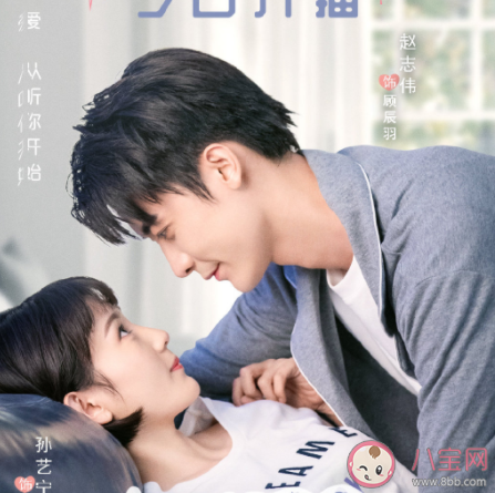 《你聽起來很甜》顧辰羽結局是什么 顧辰羽和夏小寧最后在一起了嗎