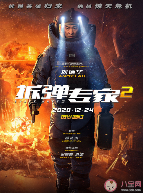 《拆彈專家2》什么時候上映 《拆彈專家2》講述了什么故事