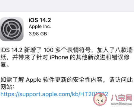 蘋(píng)果iOS14.2更新有了哪些功能 iOS14.2有bug嗎 蘋(píng)果iOS14.2更新有了哪些功能 iOS14.2有bug嗎