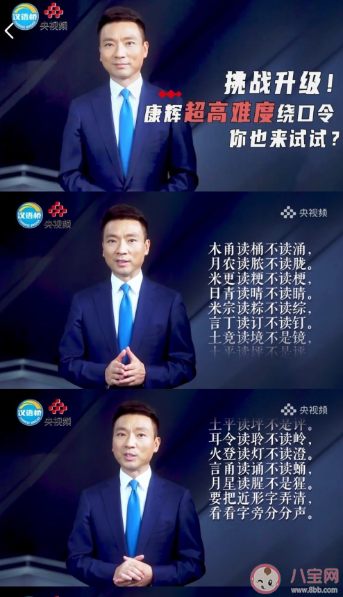 康輝98字繞口令內容是什么 康輝98字繞口令全文