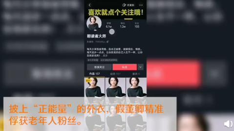 假明星的中老年人騙局是怎樣的 中老年人騙局如何破