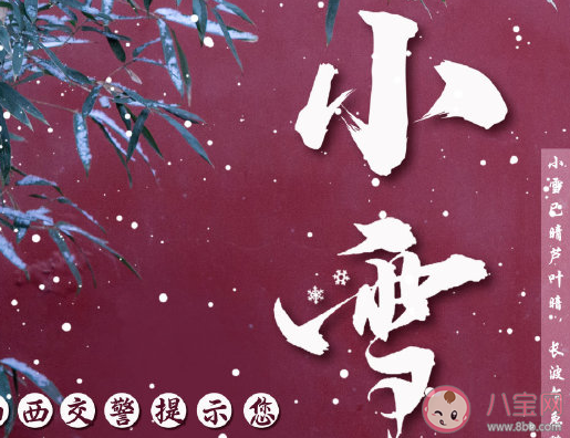 今日小雪節氣的說說發朋友圈文案 小雪節氣感慨一句話