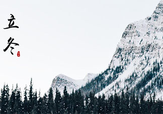 2020立冬快樂的祝福語暖心微信說說 2020祝立冬快樂的句子發朋友圈