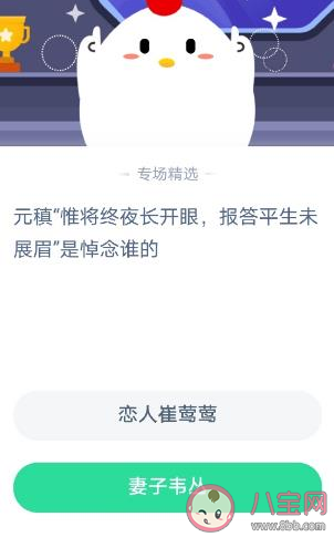 詩句惟將終夜長開眼報答平生未展眉是悼念誰的 螞蟻莊園小課堂11月7日答案