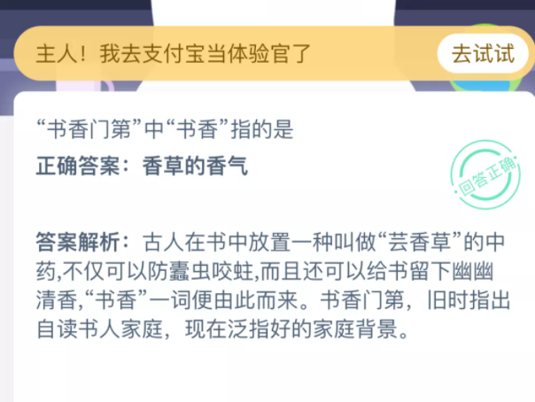 書香門第中書香指的是什么 螞蟻莊園11月7日答案