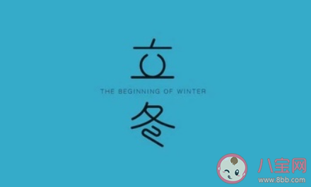 立冬節氣的幽默句子 今日立冬的搞笑說說