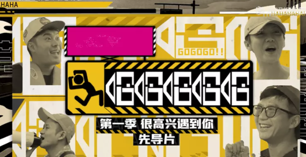 綜藝《哈哈哈哈哈》什么時候更新 《哈哈哈哈哈》有哪些看點