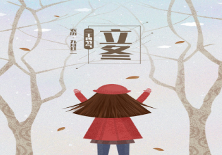 立冬早安正能量簡單一句話2020 立冬溫馨問候話語大全