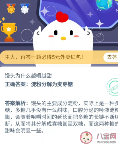 饅頭為什么越嚼越甜 支付寶螞蟻莊園11月8日問題答案 饅頭為什么越嚼越甜 支付寶螞蟻莊園11月8日問題答案