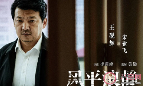風平浪靜宋建飛死了嗎 最后宋浩捅了他爸嗎