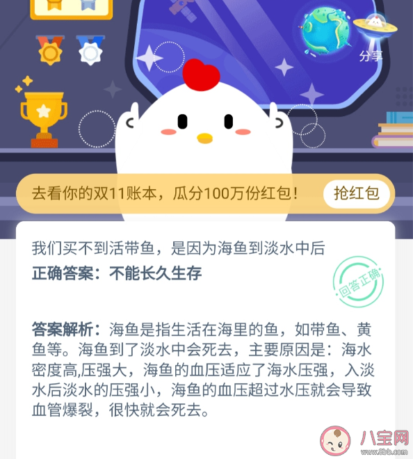 我們買不到活帶魚是因?yàn)楹t~到淡水中后會怎樣 螞蟻莊園小課堂11月9日今日答案最新 我們買不到活帶魚是因?yàn)楹t~到淡水中后會怎樣 螞蟻莊園小課堂11月9日今日答案最新