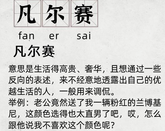 凡爾賽文學是怎樣的 凡爾賽文學有哪些特征