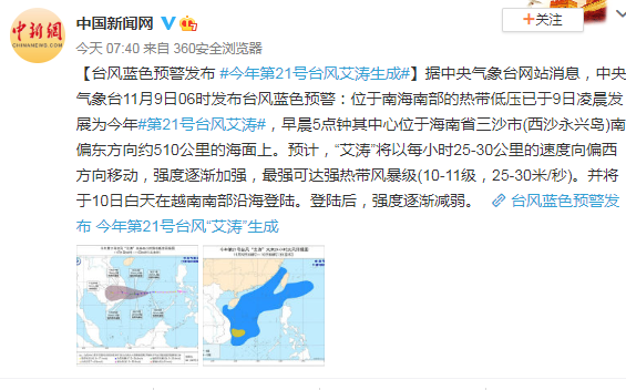 2020年21號臺風叫什么名字 21號臺風什么時候形成的