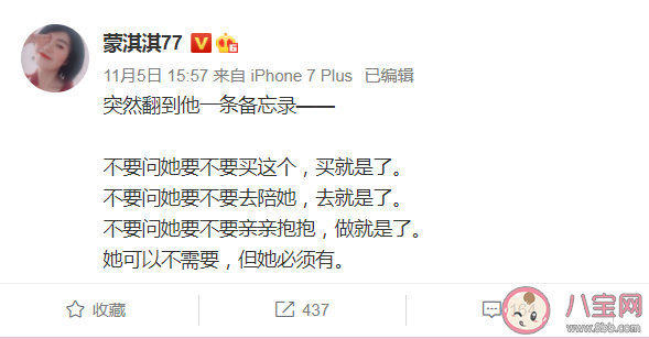 蒙淇淇77微博為什么火了 蒙淇淇77老公是誰