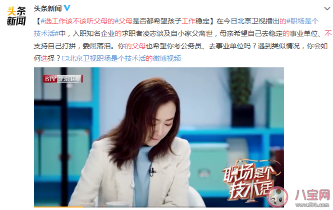 選工作該不該聽父母的 第一份工作有多重要