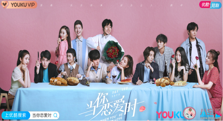 《當(dāng)你戀愛時(shí)》短劇是根據(jù)真實(shí)故事改編的嗎 《當(dāng)你戀愛時(shí)》追劇日歷