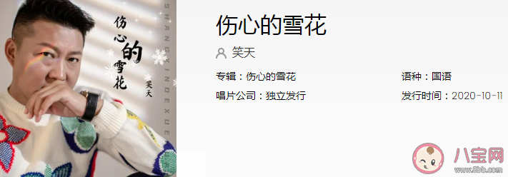 抖音一場感情就像凋謝的落花是什么歌 《傷心的雪花》完整版歌詞在線試聽