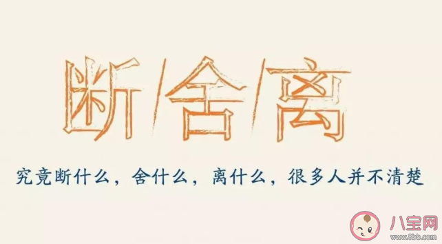 斷舍離朋友圈說說帶圖片 斷舍離的唯美精髓句子