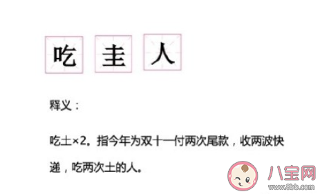 吃圭人是什么梗 加油吃圭人朋友圈搞笑說說