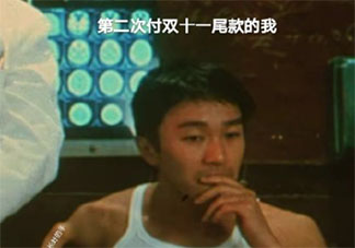 雙十一第二次付尾款的朋友圈句子 雙十一付了兩次尾款的說(shuō)說(shuō)朋友圈