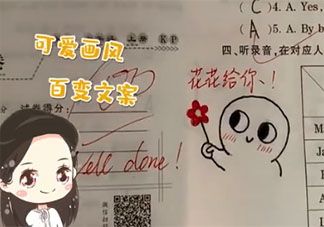 老師為100分試卷設計隱藏彩蛋是怎么回事 90后當老師帶來了哪些變化