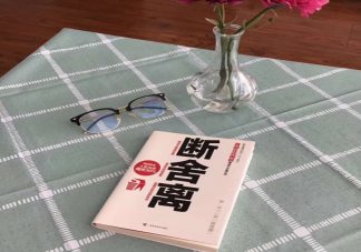 斷舍離朋友圈說(shuō)說(shuō)帶圖片 斷舍離的唯美精髓句子