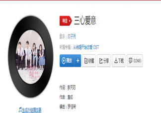 親愛的我對你是三心愛意聽仔細(xì)絕對不是三心二意是什么歌 《三心愛意》完整版歌詞在線試聽