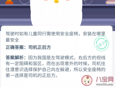 駕駛時兒童安全座椅安裝在哪里最安全 螞蟻莊園11月11日答案