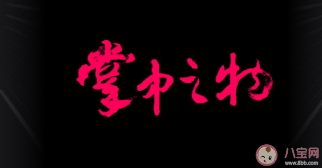 《掌中之物》改名什么了 掌中之物為什么要改名