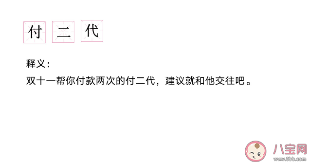 付二代的朋友圈文案說(shuō)說(shuō)大全  付二代朋友圈文案句子