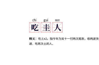 加油吃圭人的朋友圈說(shuō)說(shuō) 加油吃圭人的心情句子