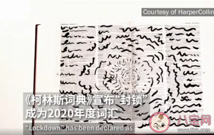 封鎖成為2020年度詞匯是怎么回事 封鎖對于疫情防控有多重要