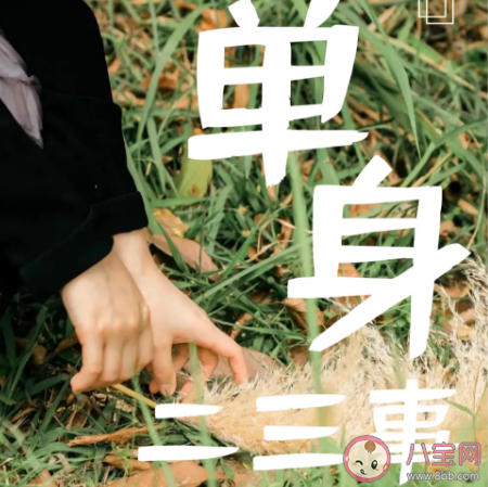 加油光棍人發朋友圈說說 加油光棍人搞笑句子