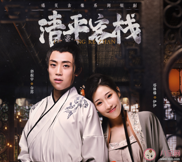 《清平客棧》好看嗎 《清平客棧》有第二季嗎