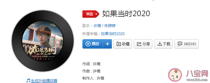 許嵩新歌《如果當(dāng)時(shí)2020》好聽嗎 《如果當(dāng)時(shí)2020》完整版歌詞在線試聽